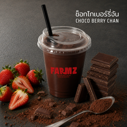 CF8สูตรเข้มข้นจากจันทบุรี CHOCO BERRY CHAN