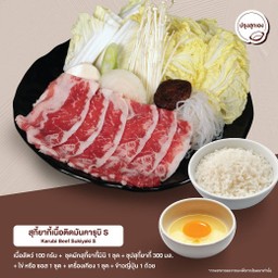 Set S สุกี้ยากี้เนื้อติดมันคารุบิ (ดิบ)