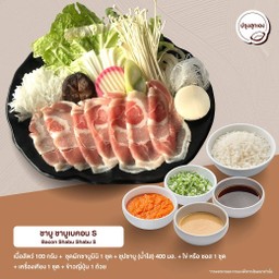Set S ชาบู ชาบูเบคอน (ดิบ)