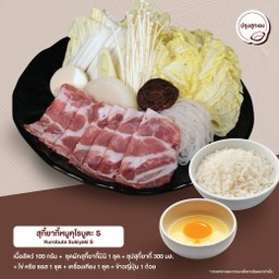 Set S สุกี้ยากี้หมูคุโรบูตะ (ดิบ)