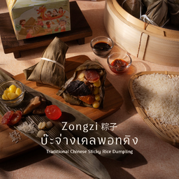 บ๊ะจ่าง (ลูก)