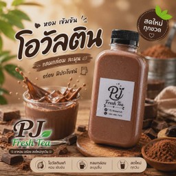 โอวัลติน