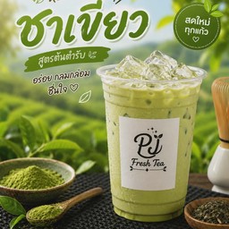 ชาเขียวว
