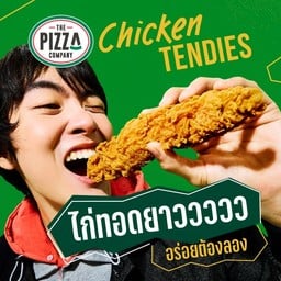The Pizza Company โรบินสันลาดกระบัง
