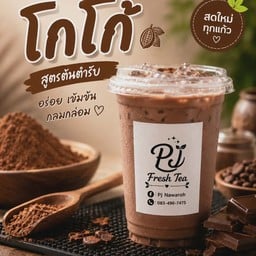 โกโก้ เข้มข้น