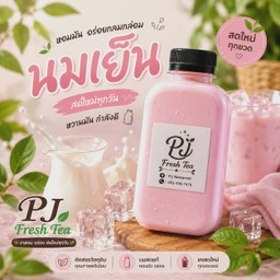 นมเย็น