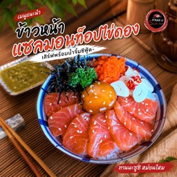 ข้าวหน้าแซลมอนดอง+ไข่ดอง