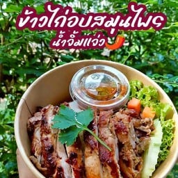 ครัวข้างเริน