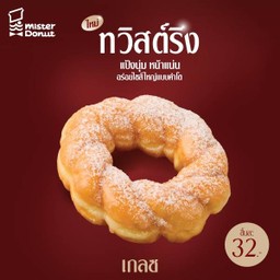 ทวิสต์ ริง เกลซ