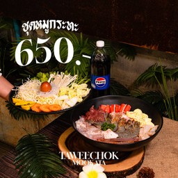 ชุดถูกหวย  (ฟรี เป๊ปซี่) 650 (Line Man)