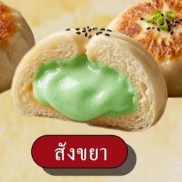 ซาลาเปาจี่เนย สังขยาใบเตย