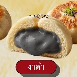 ซาลาเปาจี่เนย งาดำ