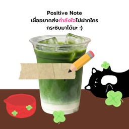 custom ข้อความฮีลใจแปะแก้ว