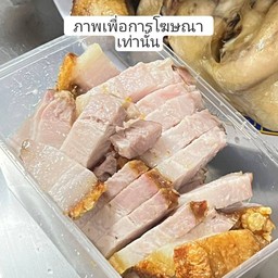 หมูกรอบ 1 ขีด