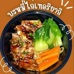 บะหมี่ไก่เทอริยากิ