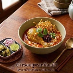 ข้าวซอยไก่