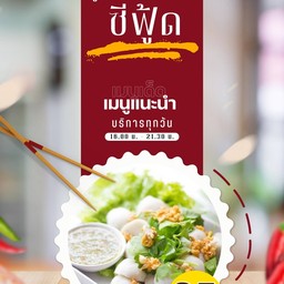 ลูกชิ้นปลาลวก + ซีฟู้ด