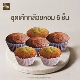 ชุดเซตเค้กกล้วยหอม 6 ชิ้น