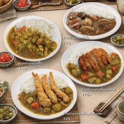 ข้าวหน้าแกงกะหรี่ (มีเนื้อสัตว์)