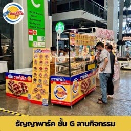 N Waffle ธัญญาพาร์ค