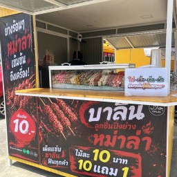 บาลีนลูกชิ้นปิ้งย่างหม่าล่าฮาล้าล สาขา 1 หน้า cj ตลาด 65 market ตู้คีออสสีเหลือง