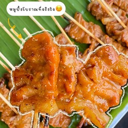 หมูปิ้งป้ารินทร์ (หน้าโรงเรียนวัดนาวง)