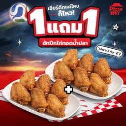 🐓ฮัท 1 ฟรี 1 ฮัทปีกไก่ทอดน้ำปลา