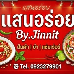 แสนอร่อย อาหารตามสั่ง ตำ ยำ