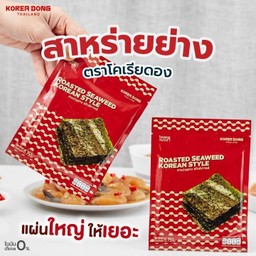 สาหร่ายย่าง