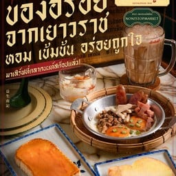 ร้านกาแฟเอ็กเต็งผู่กี่(เยาวราช) ตลาดนนท์สต็อป