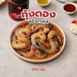 กุ้งดองซีอิ๊วเกาหลี (แช่แข็ง)