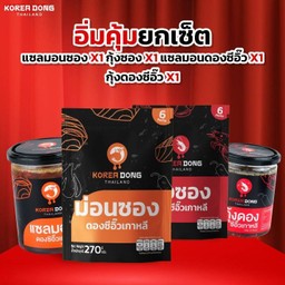 อิ่มคุ้มยกเซต