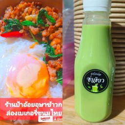 ไข่ดาวข้าวกระเพราหมูสับพร้อมชาเขียวนมสดน้ำแข็ง