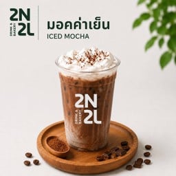 มอคค่า เย็น
