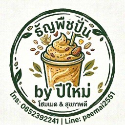 ธัญพืชปั่น By ปีใหม่ ตลาดทรัพย์พันธุ์ 2