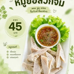 ก๋วยจั๊บเจ้ทิพย์