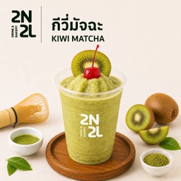 กีวี่มัทฉะ