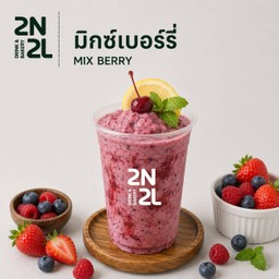 มิกซ์เบอร์รี่