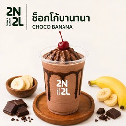 ช็อกโกบานานา