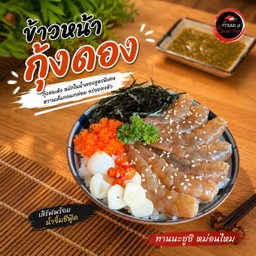 ข้าวหน้ากุ้งดอง