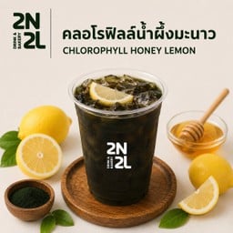 คลอโรฟีลน้ำผึ้งมะนาว