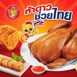 Five Star ตลาดโรงเกลือ