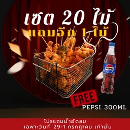 หม่าล่าทอดติดแกลม