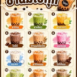 ชาซิ่ง กลมกล่อม มณีนพรัตน์