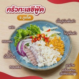 ครัวทะเลซีฟู๊ด