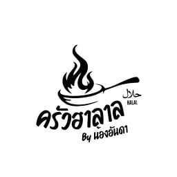 อันดา ครัวฮาลาล