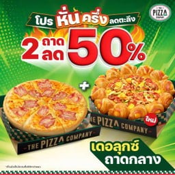 พิซซ่า ขอบเอ็กซตรีม และ แป้งหนานุ่ม หมวดเดอลุกซ์