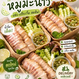 หมูมะนาวจี๊ดจ๊าด อ่างทอง