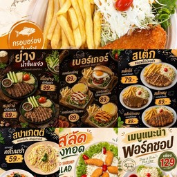 สเต็กสามใบเถา