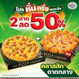 พิซซ่า ขอบเอ็กซตรีม และ แป้งหนานุ่ม หมวดคลาสสิก